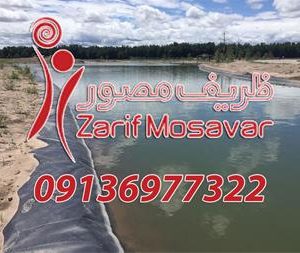 نمایندگی ورق ژئوممبران ظریف مصور