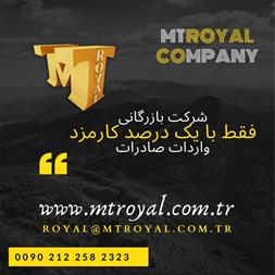 واردات و فروش گلیسیرین خوراکی شرکت ام تی رویال