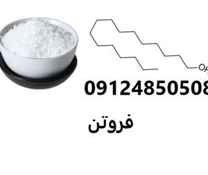 فروشنده ستو استاریل الکل