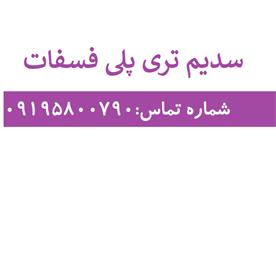 سدیم تری پلی فسفات