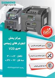 وارد کننده اینورتر زیمنس و اشنایدر