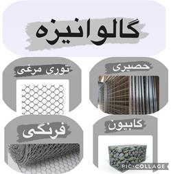 تولید کننده انواع گالوانیزه با کیفیت درجه یک