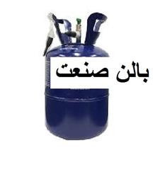 خرید کپسول گاز هلیوم