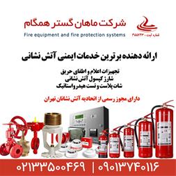 شارژ کپسول آتش نشانی با مناسب ترین قیمت – تهران