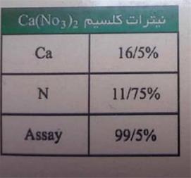تولید نیترات کلسیم با بهترین کیفیت