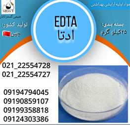 فروش عمده ادتا  ، فروش EDTA