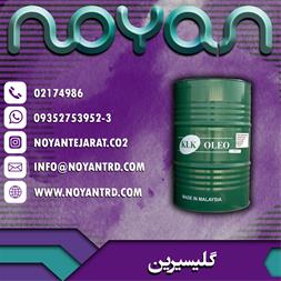 فروش Glycerin KLK ، گلیسیرین مالزی