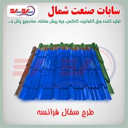 اعطای نمایندگی ورق شیروانی