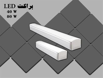 فروش مهتابی  ، ال ای دی  ، براکت