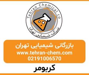 کربومر با قیمت عالی