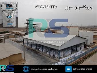 فروش سود پرک ، خرید کاستیک سودا ، caustic soda