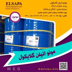 خریدار و فروشنده حواله مونو اتیلن گلایکول یا meg