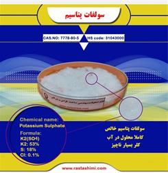 سولو پتاس خالص بدون کلر