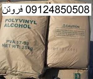 فروشنده پلی وینیل الکل pva