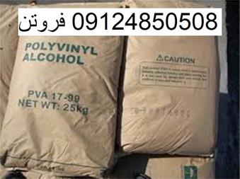 فروشنده پلی وینیل الکل pva