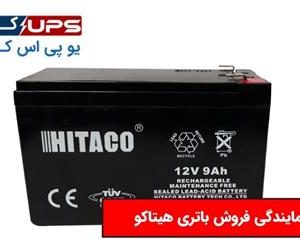 نمایندگی فروش باتری هیتاکو