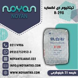 فروش ویژه تیتان R 298