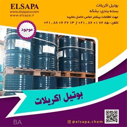 فروش بوتیل اکریلات