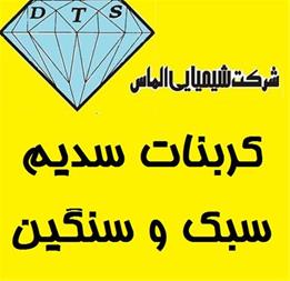 کربنات سدیم سبک و سنگین