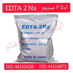 فروشنده ادتا 2 سدیم ، وارد کننده EDTA 2