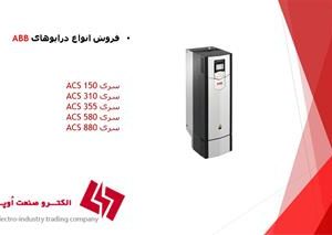 فروش محصولات abb