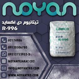 قیمت عمده تیتان ، فروش تیتان R-996