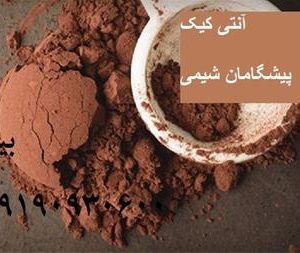 فروش و قیمت آنتی کیک