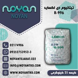 فروش اکسید تیتانیوم ، فروش تیتان R-996