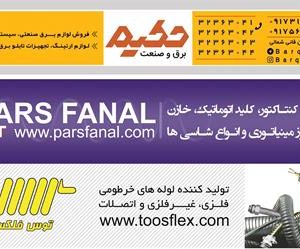 فروش محصولات پارس فانال ، فروش رله حرارتی