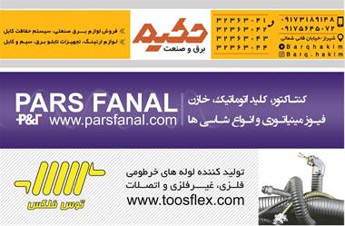 فروش محصولات پارس فانال ، فروش رله حرارتی