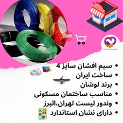 فروش سیم و کابل در سایز های مختلف مناسب ساختمان