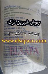 فروش جوش شیرین ترک ، روس و چینی