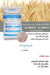 وارد کننده کلرور پتاسیم پودری