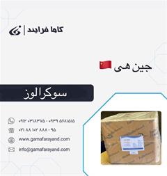 فروش سوکرالوز و قیمت سوکرالوز