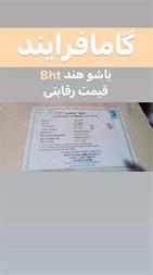 فروش ویژه بوتیل هیدروکسی تولوئن قیمت رقابتی bht