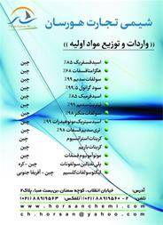 شرکت شیمی تجارت هورسان وارد کننده مواد اولیه