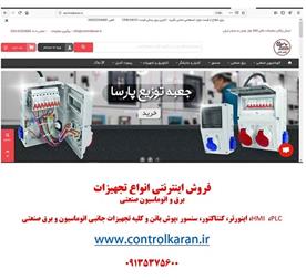 عرضه کننده اتوماسیون و برق صنعتی