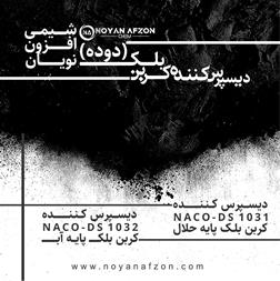 تر کننده و دیسپرس کننده NACO-DS 1031 پایه حلال