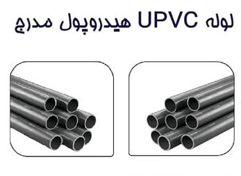 فروش لوله و اتصالات upvc در سایزهای گوناگون