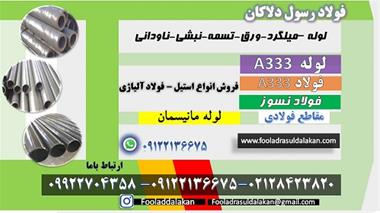 فروش لوله مانیسمان A333 – قیمت لوله مانیسمان A333