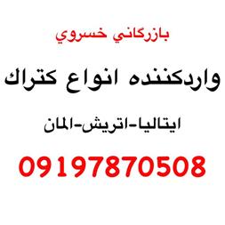 فروش اسید کتراک