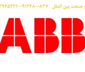 نمایندگی ABB,فروش ABB,محصولات ABB,کلید اتوماتیک