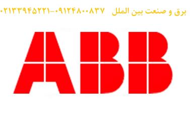 نمایندگی ABB,فروش ABB,محصولات ABB,کلید اتوماتیک