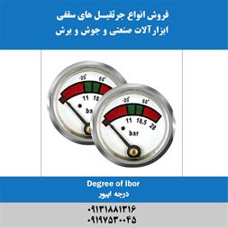 فروش درجه ایبور