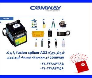 فروش دستگاه فیوژن COMWAY