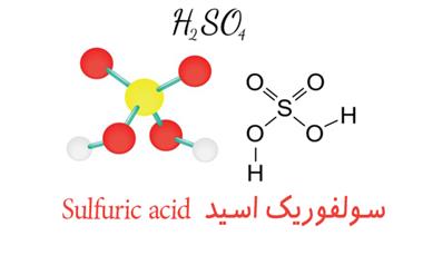 فروش سولفوریک اسید مرک