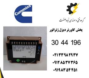 پخش گاورنر دیزل ژنراتور