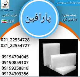 فروش پارافین جامد و مایع ، فروش پارافین شمع سازی