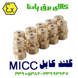 گلند مخصوص  کابل ضد انفجار MICC شرکت BICC انگلستان