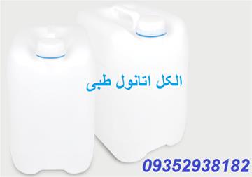 فروش الکل اتانول 96 درصد با قیمت مناسب